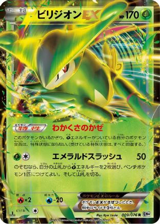 Virizion EX - 009/076 (009/076) - BW9 Megalo Cannon