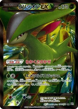Virizion EX - 077/076 (077/076) - BW9 Megalo Cannon