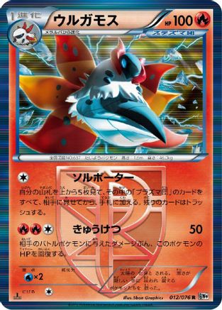 Volcarona (Team Plasma) (012/076) - BW9 Megalo Cannon