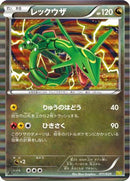 Rayquaza (011/020) - Dragon Selection