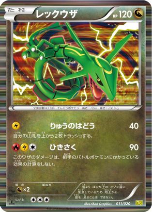 Rayquaza (011/020) - Dragon Selection