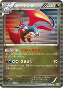 Salamence (008/020) - Dragon Selection