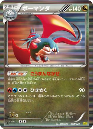 Salamence (008/020) - Dragon Selection