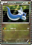 Dratini - 001/020 (001/020) - Dragon Selection