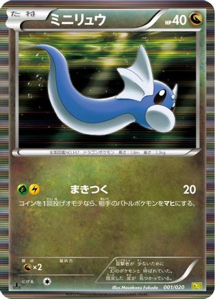 Dratini - 001/020 (001/020) - Dragon Selection