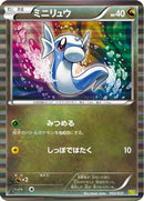 Dratini - 002/020 (002/020) - Dragon Selection