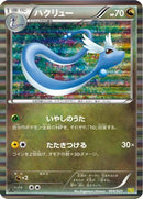 Dragonair - 004/020 (004/020) - Dragon Selection