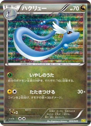 Dragonair - 004/020 (004/020) - Dragon Selection