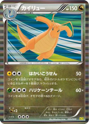Dragonite (005/020) - Dragon Selection