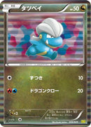 Bagon (006/020) - Dragon Selection