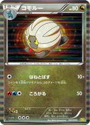Shelgon (007/020) - Dragon Selection