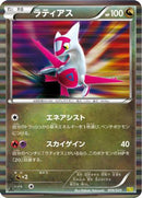 Latias (009/020) - Dragon Selection