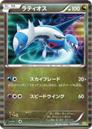 Latios (010/020) - Dragon Selection