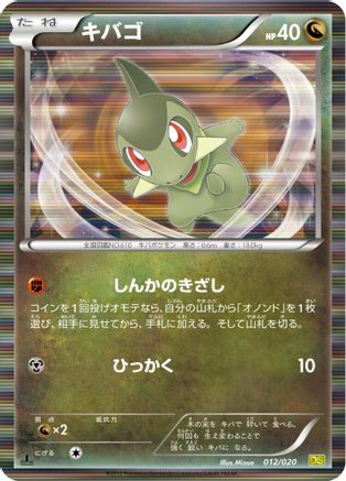 Axew - 012/020 (012/020) - Dragon Selection