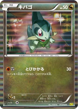 Axew - 013/020 (013/020) - Dragon Selection
