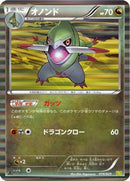Fraxure - 014/020 (014/020) - Dragon Selection