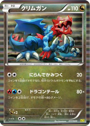 Druddigon (017/020) - Dragon Selection