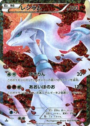 Reshiram (022/020) - Shiny Collection