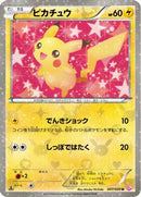 Pikachu (007/020) - Shiny Collection