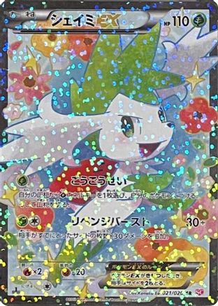 Shaymin EX (021/020) - Shiny Collection