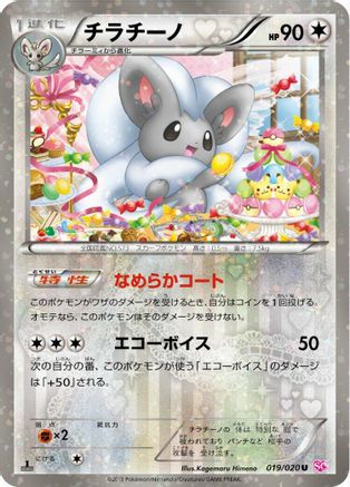 Cinccino (019/020) - Shiny Collection