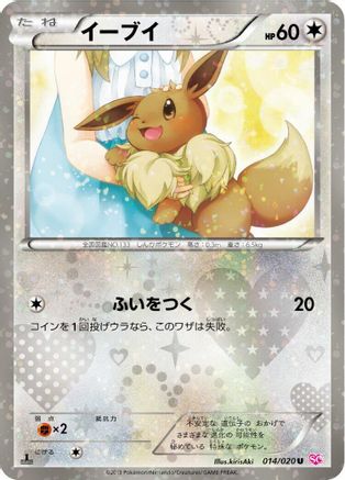 Eevee (014/020) - Shiny Collection