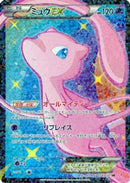 Mew EX (024/020) - Shiny Collection