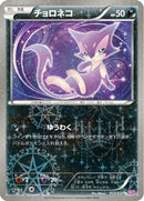 Purrloin (013/020) - Shiny Collection