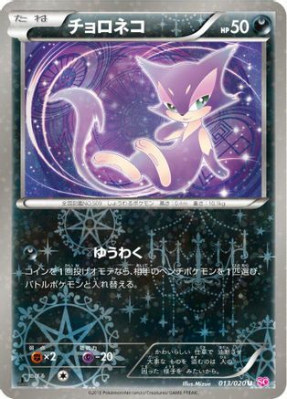 Purrloin (013/020) - Shiny Collection