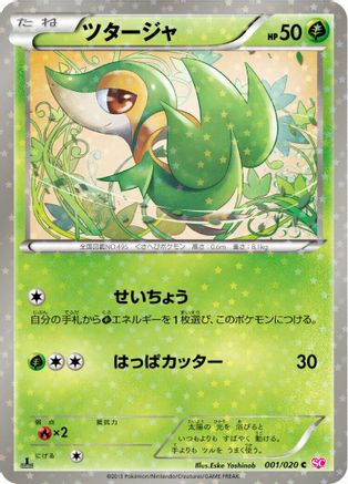 Snivy (001/020) - Shiny Collection