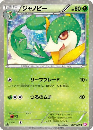 Servine (002/020) - Shiny Collection
