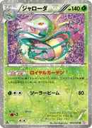 Serperior (003/020) - Shiny Collection