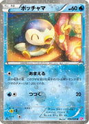 Piplup (006/020) - Shiny Collection