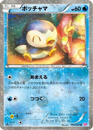 Piplup (006/020) - Shiny Collection