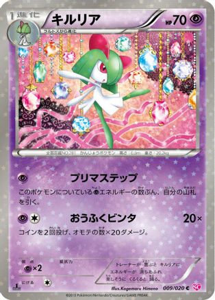 Kirlia (009/020) - Shiny Collection