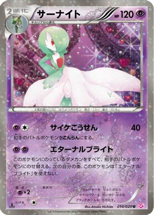 Gardevoir (010/020) - Shiny Collection