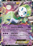 Meloetta EX - 011/020 (011/020) - Shiny Collection
