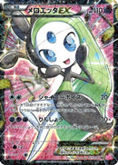Meloetta EX - 025/020 (025/020) - Shiny Collection