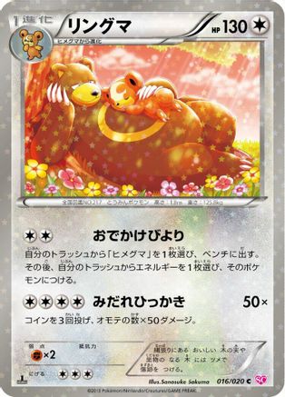Ursaring (016/020) - Shiny Collection