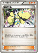 Elesa (020/020) - Shiny Collection