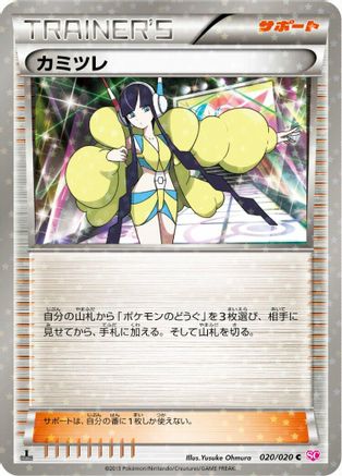 Elesa (020/020) - Shiny Collection