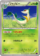 Servine (006/078) - XY10 Awakening Psychic King