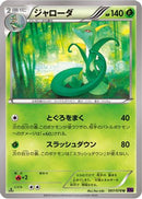 Serperior (007/078) - XY10 Awakening Psychic King