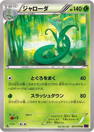 Serperior (007/078) - XY10 Awakening Psychic King