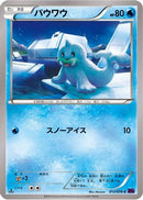 Seel (013/078) - XY10 Awakening Psychic King