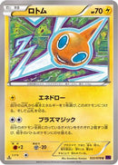 Rotom (022/078) - XY10 Awakening Psychic King