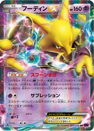 Alakazam EX - 023/078 (023/078) - XY10 Awakening Psychic King