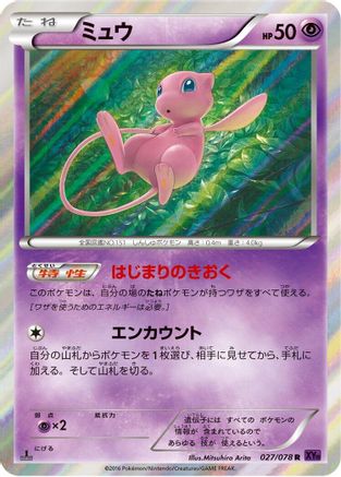 Mew (027/078) - XY10 Awakening Psychic King