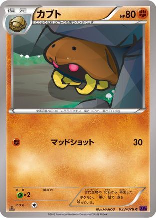Kabuto (033/078) - XY10 Awakening Psychic King