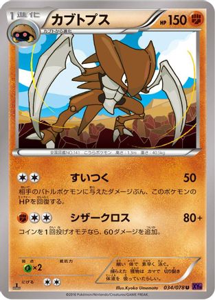 Kabutops (034/078) - XY10 Awakening Psychic King
